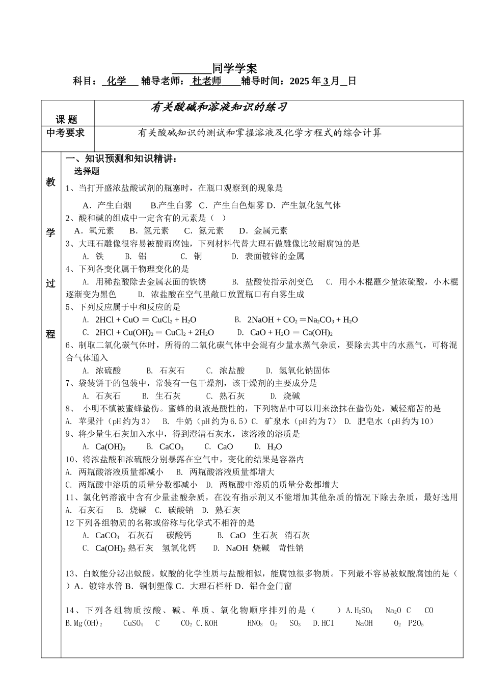 中考理化生有关酸碱和溶液知识的练习_第1页
