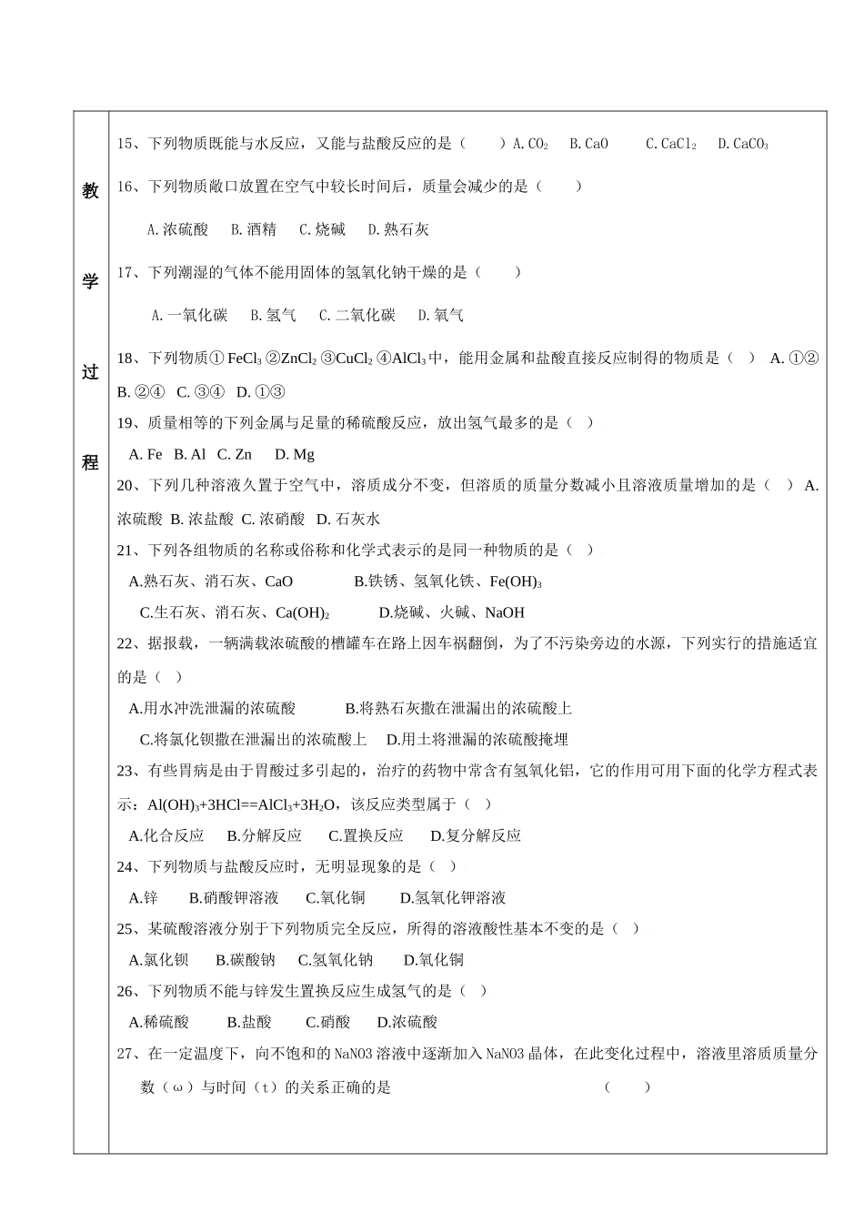 中考理化生有关酸碱和溶液知识的练习_第2页