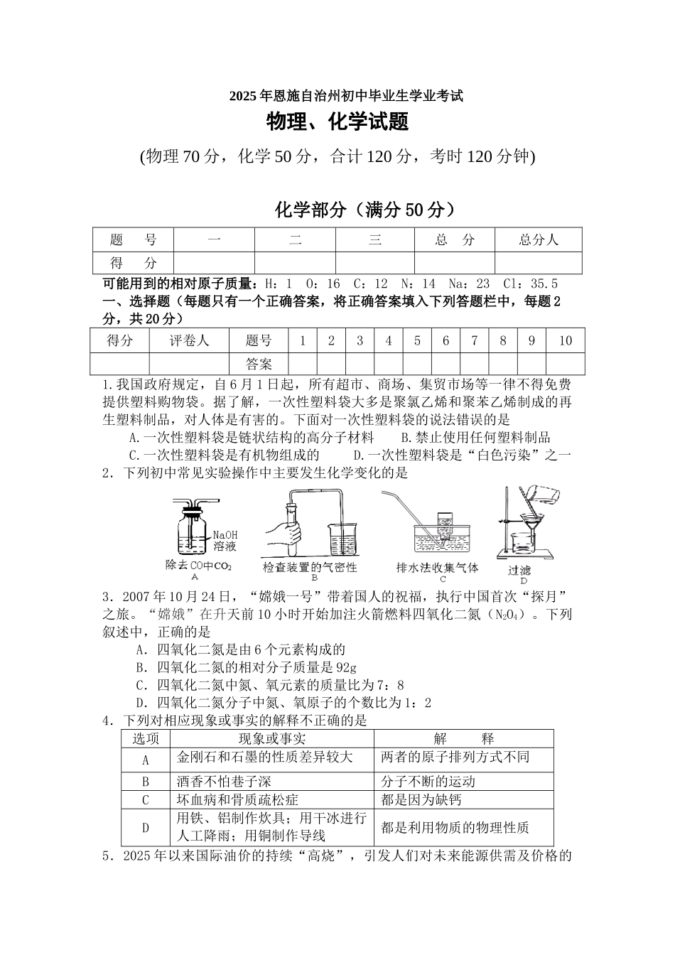 中考理化生恩施州中考化学试题及答案_第1页