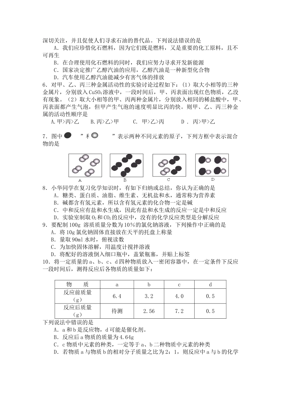 中考理化生恩施州中考化学试题及答案_第2页
