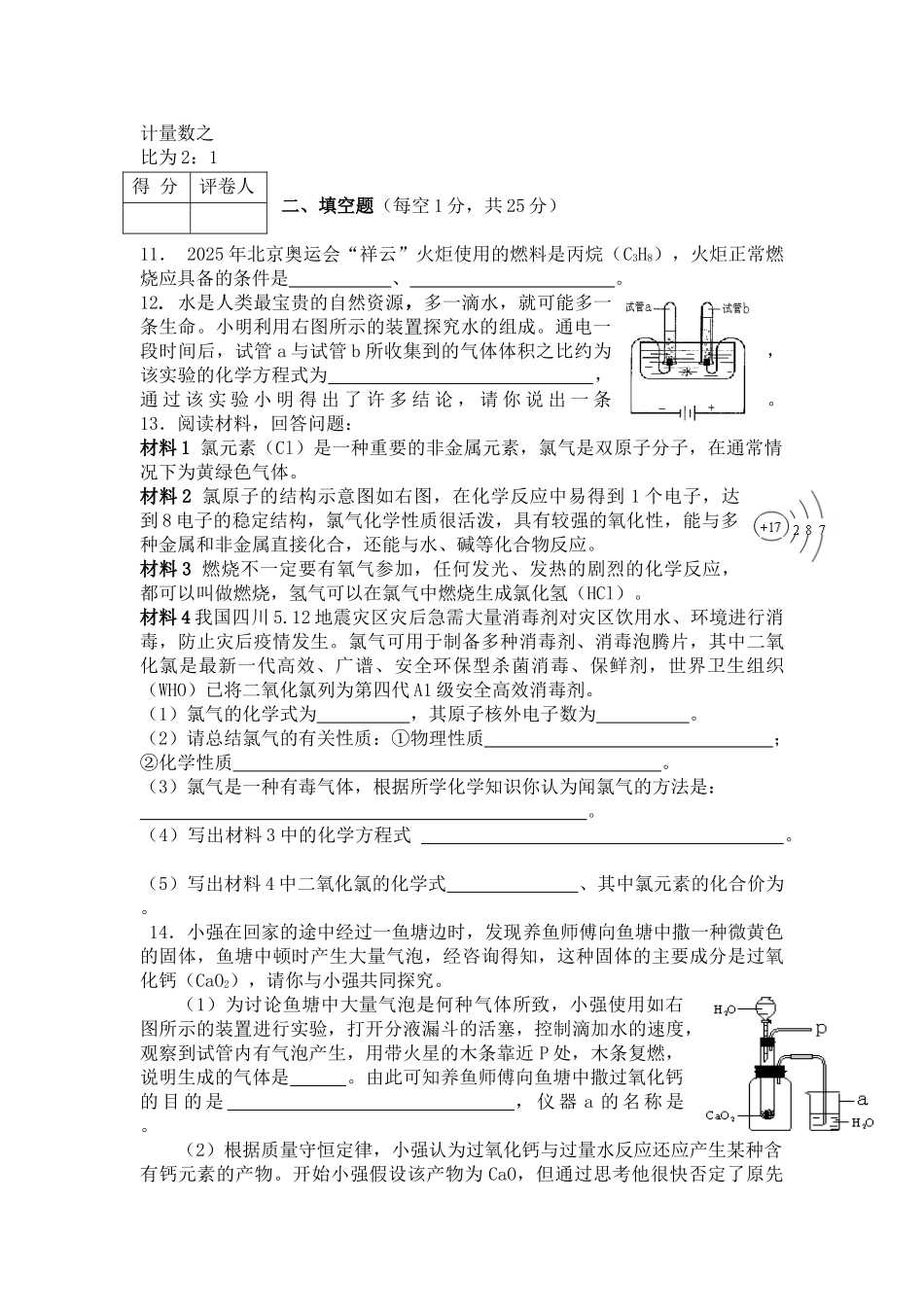 中考理化生恩施州中考化学试题及答案_第3页