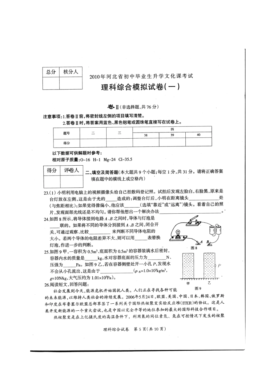 中考理化生教学实践与研究试题_第1页