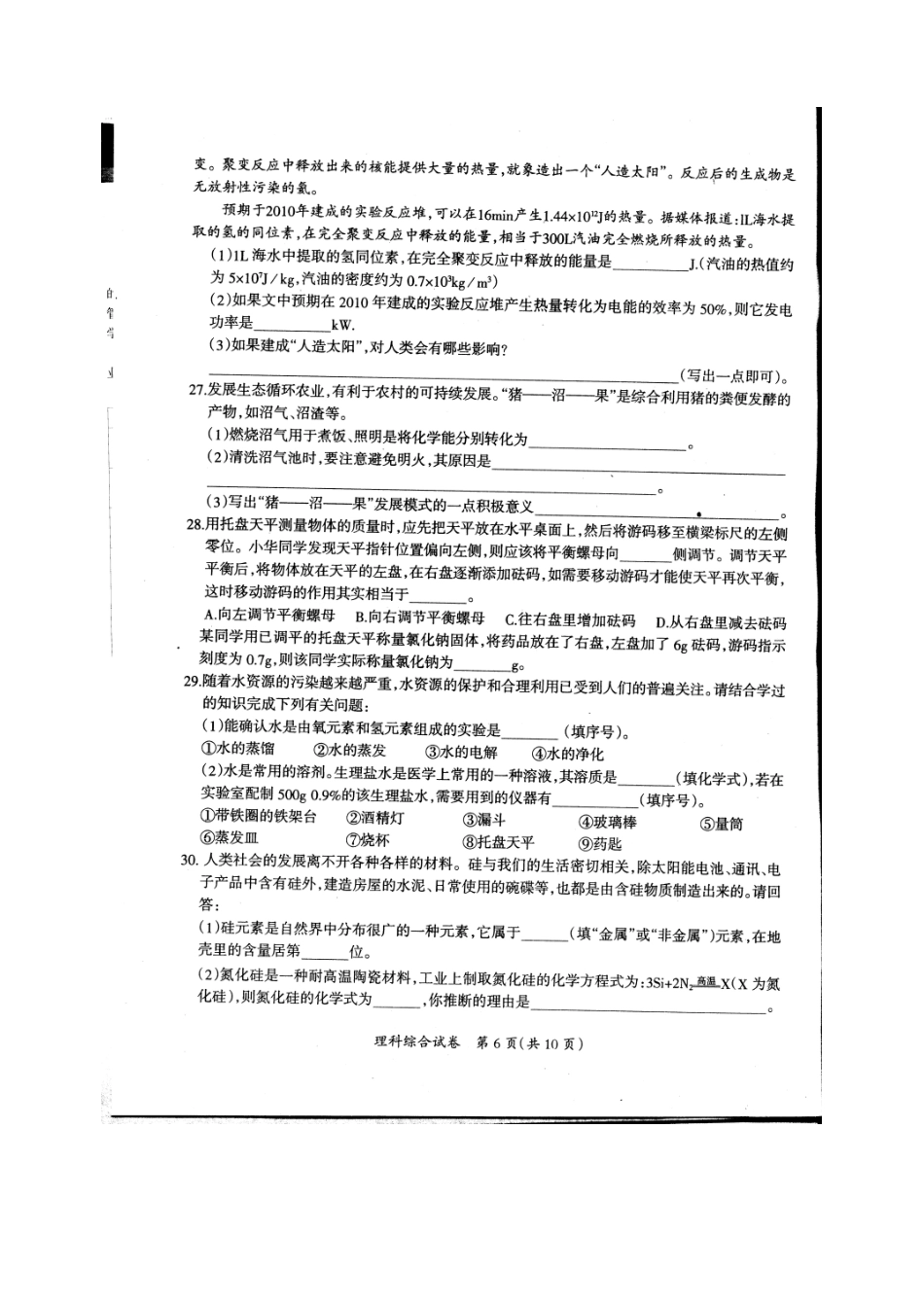 中考理化生教学实践与研究试题_第2页