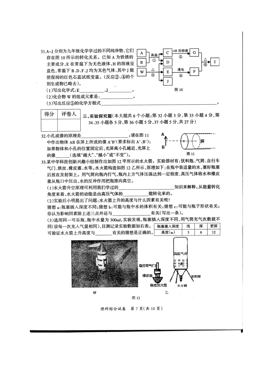 中考理化生教学实践与研究试题_第3页