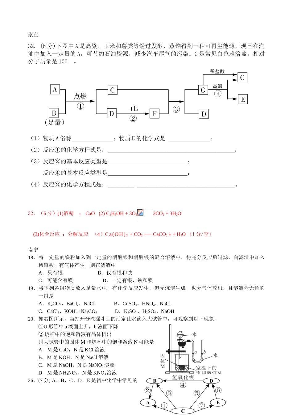 中考理化生广西各市中考试题分类-推断题_第1页