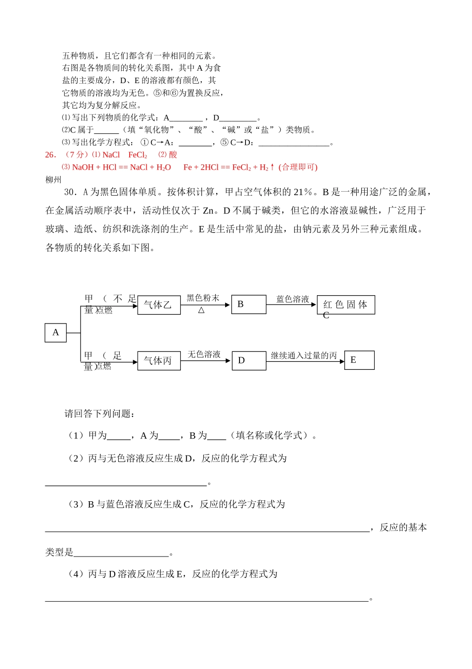 中考理化生广西各市中考试题分类-推断题_第2页