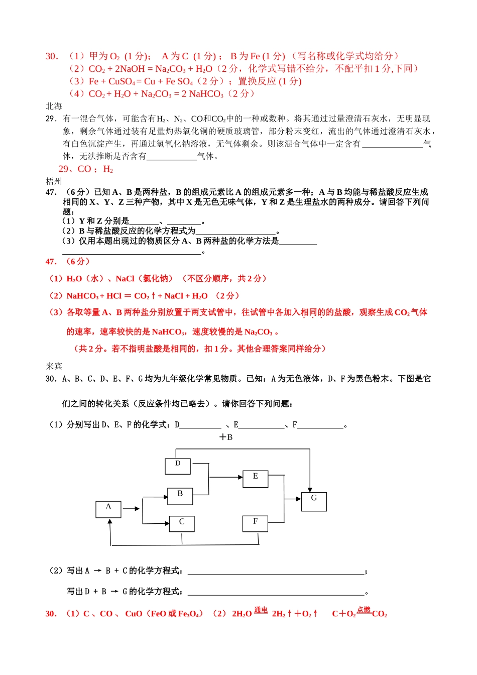 中考理化生广西各市中考试题分类-推断题_第3页