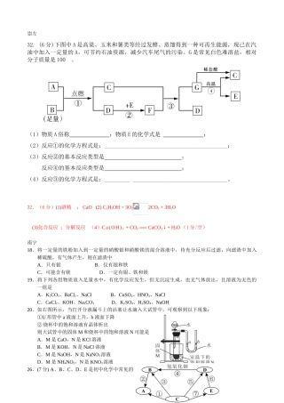 中考理化生广西各市中考试题分类-推断题