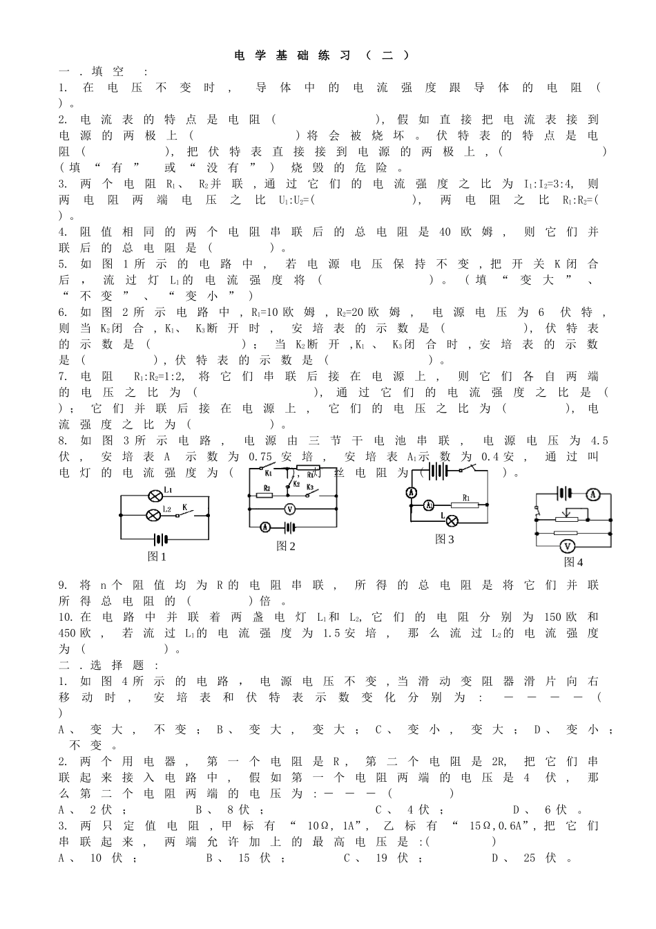 中考理化生电学基础练习二_第1页