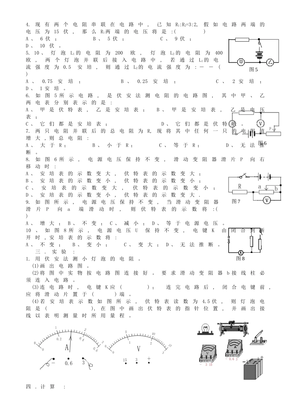 中考理化生电学基础练习二_第2页