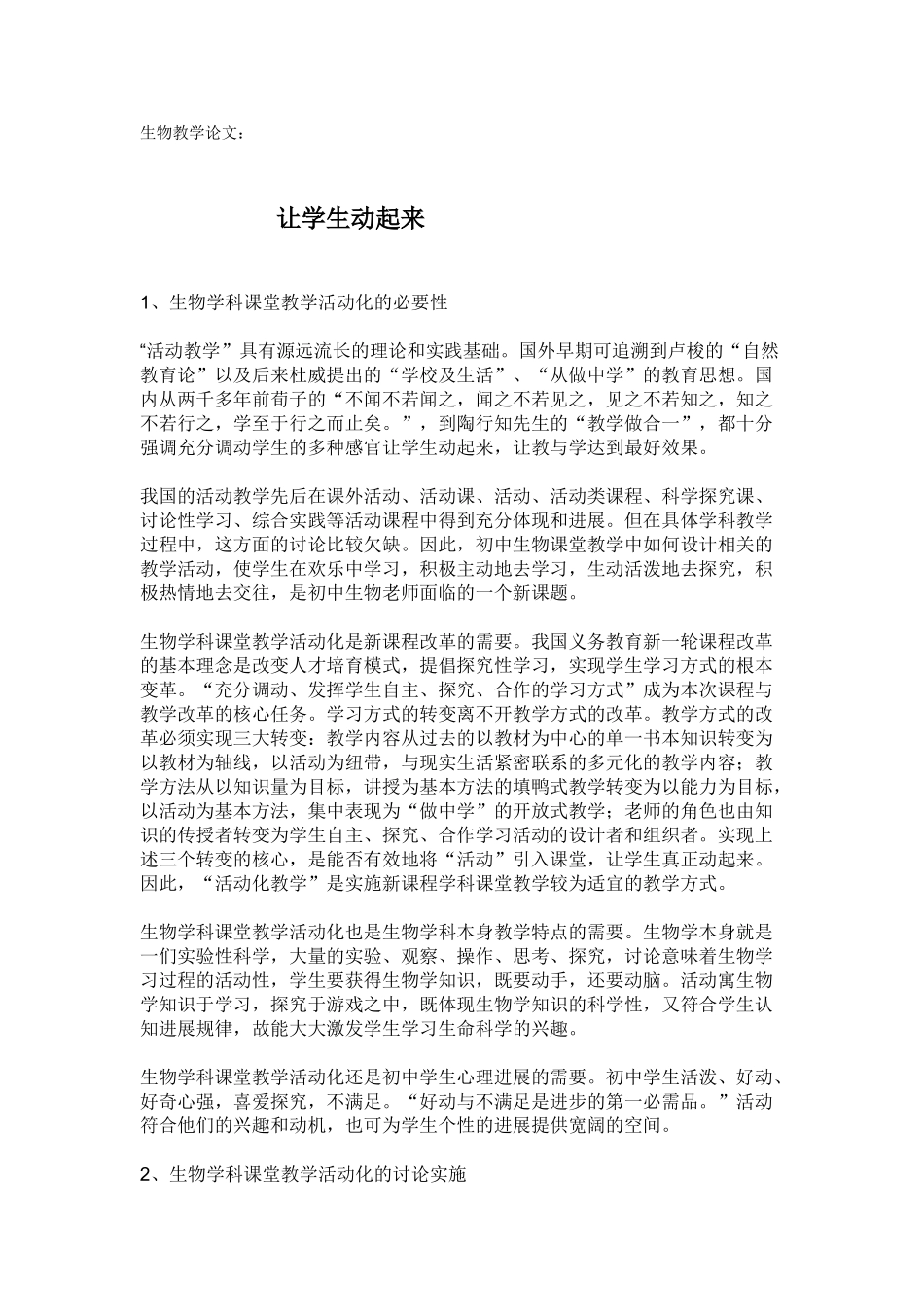 中考理化生生物教学论文--生物教学硕士论文_第1页