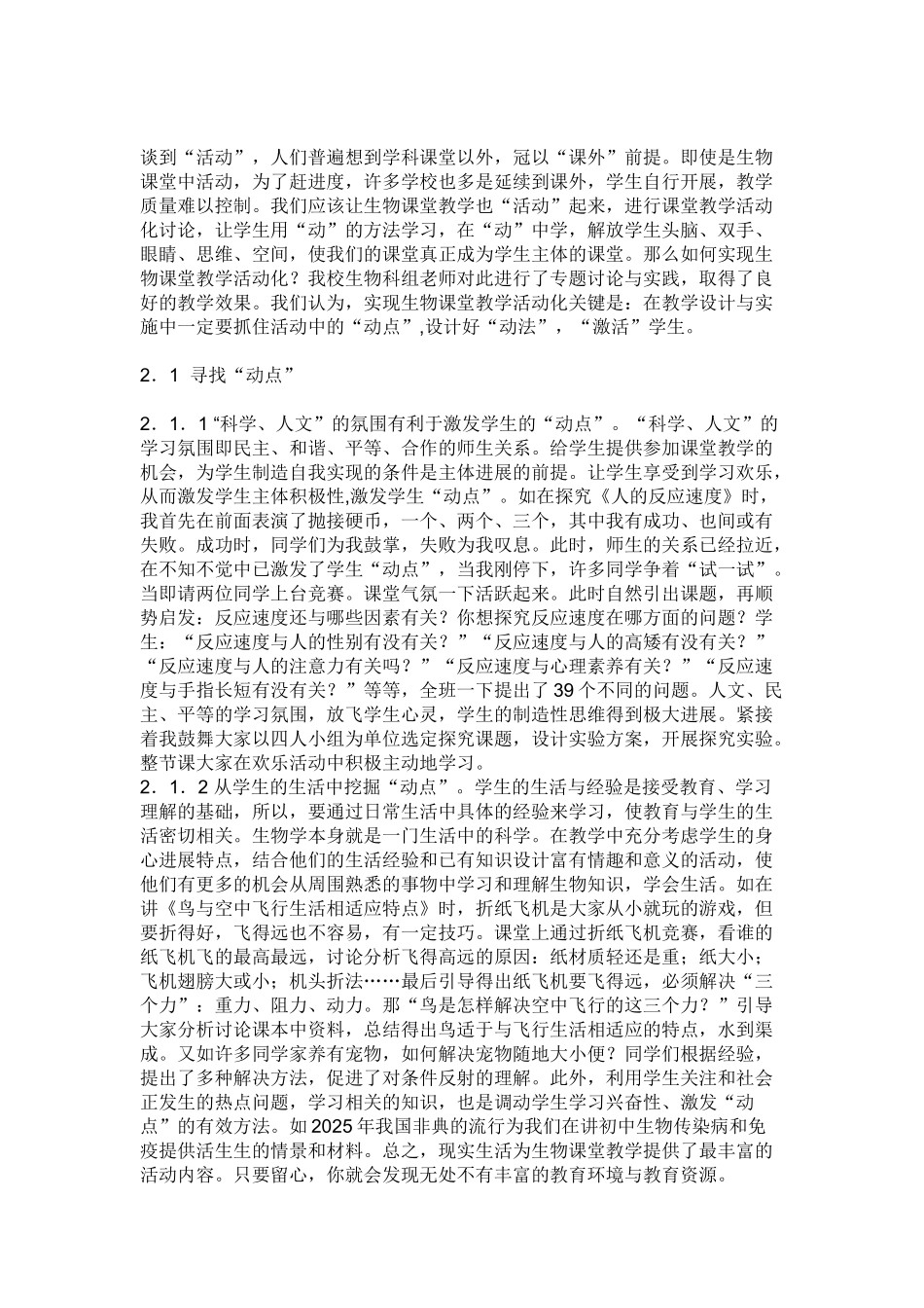 中考理化生生物教学论文--生物教学硕士论文_第2页