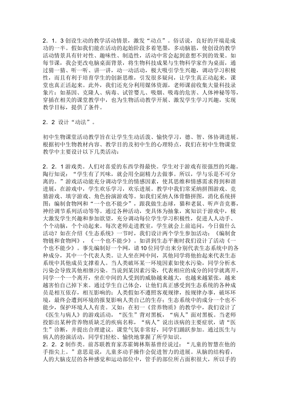 中考理化生生物教学论文--生物教学硕士论文_第3页