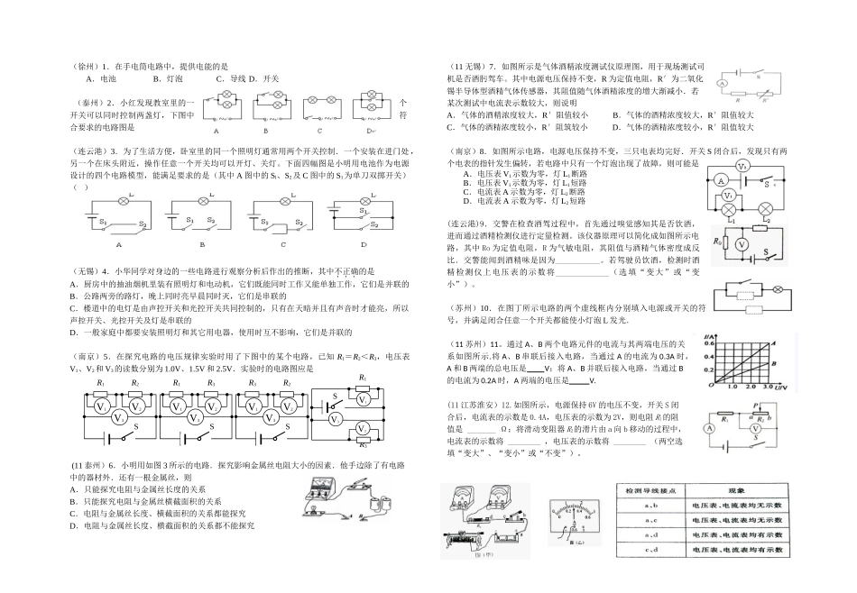 中考理化生电学期末复习题_第1页