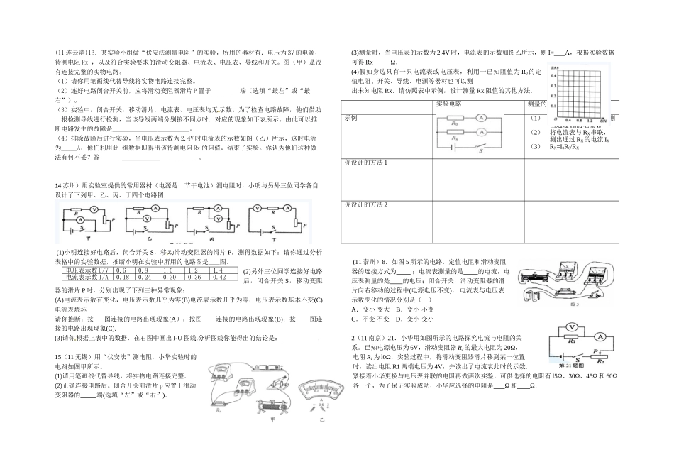 中考理化生电学期末复习题_第2页