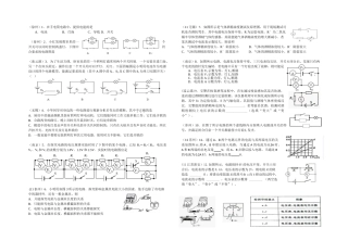 中考理化生电学期末复习题
