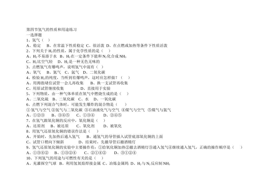 中考理化生氢气的性质和用途练习1_第1页