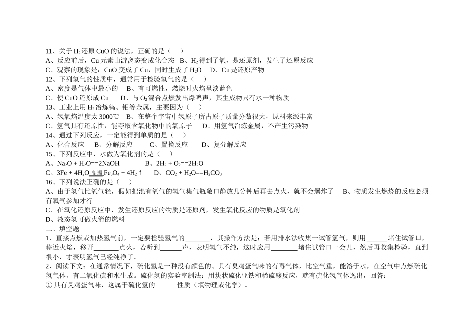 中考理化生氢气的性质和用途练习1_第2页