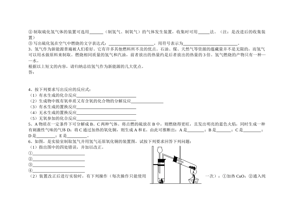 中考理化生氢气的性质和用途练习1_第3页
