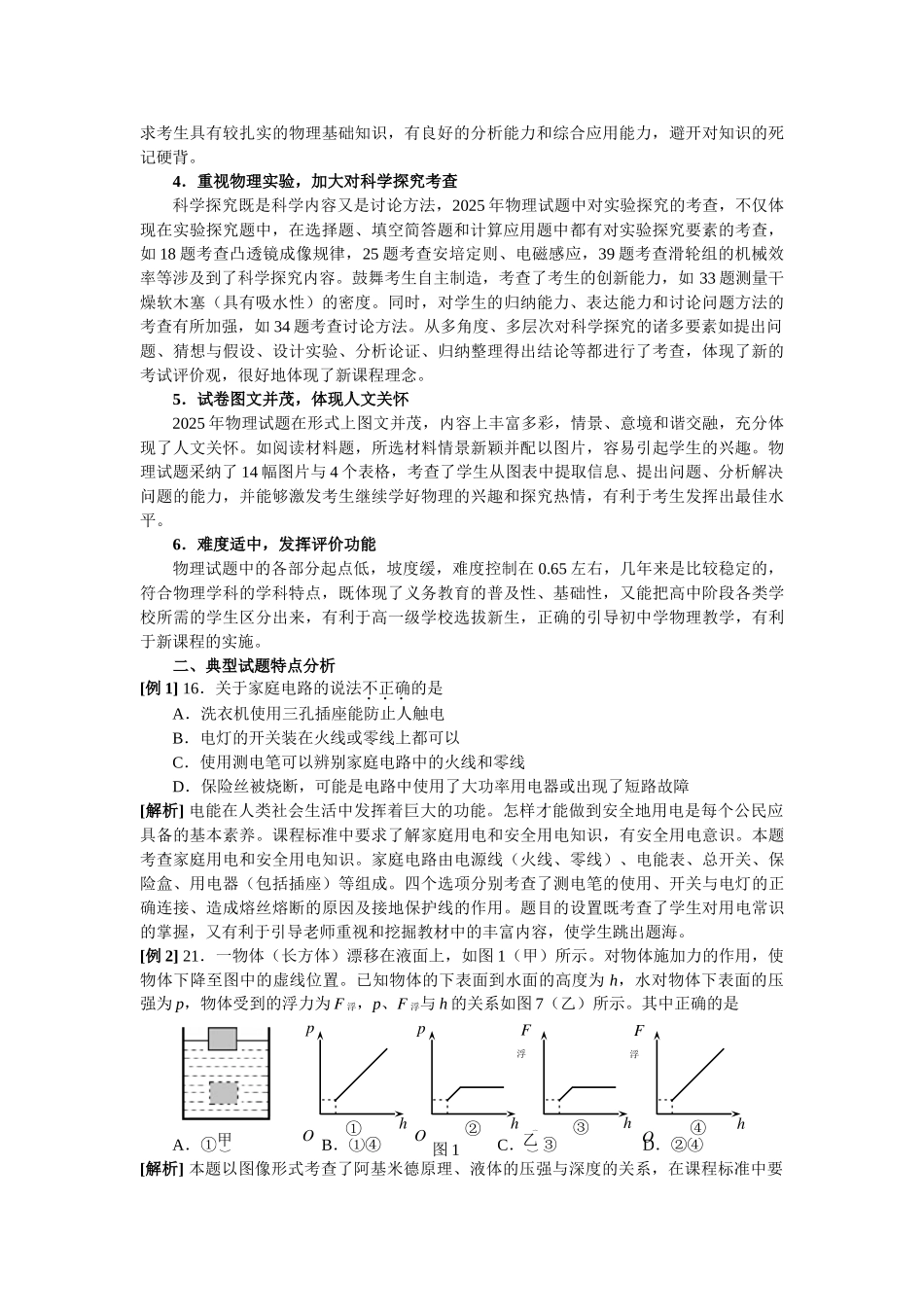中考理化生河北省中考物理试题评析_第2页