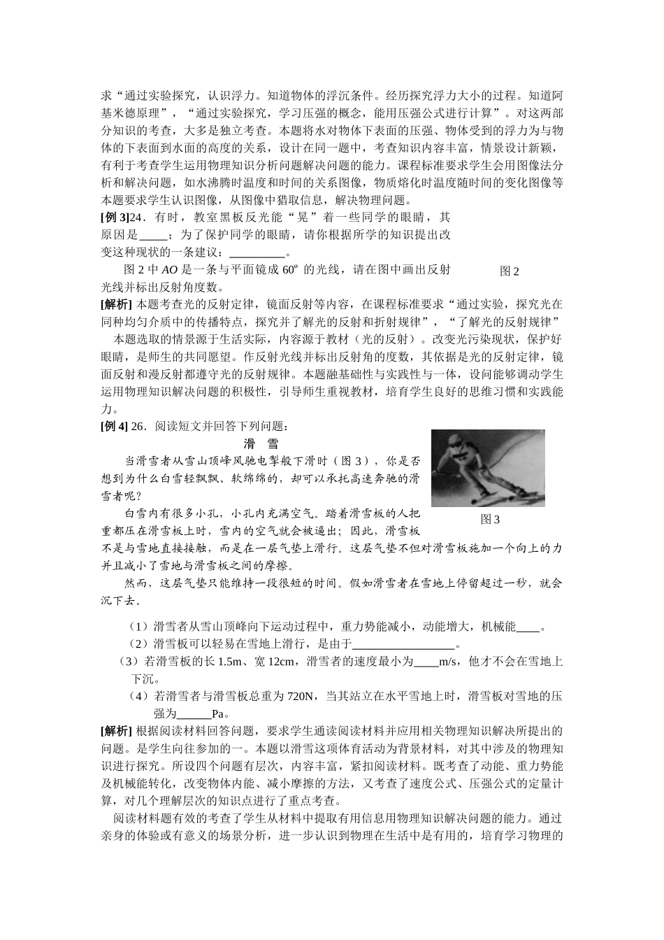 中考理化生河北省中考物理试题评析_第3页