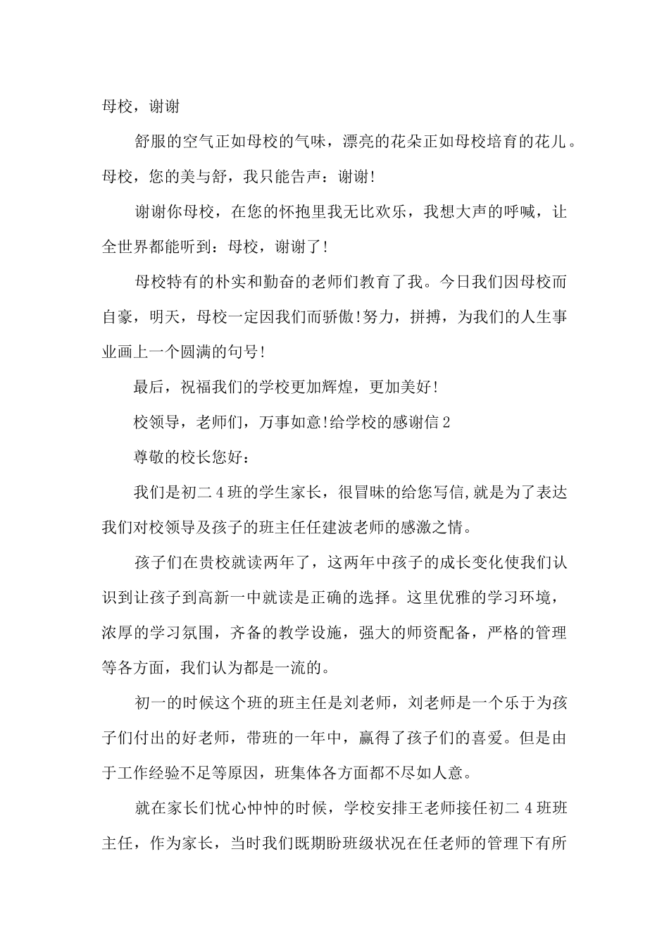 中考生写给学校的感谢信_第2页