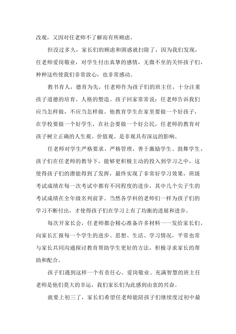 中考生写给学校的感谢信_第3页
