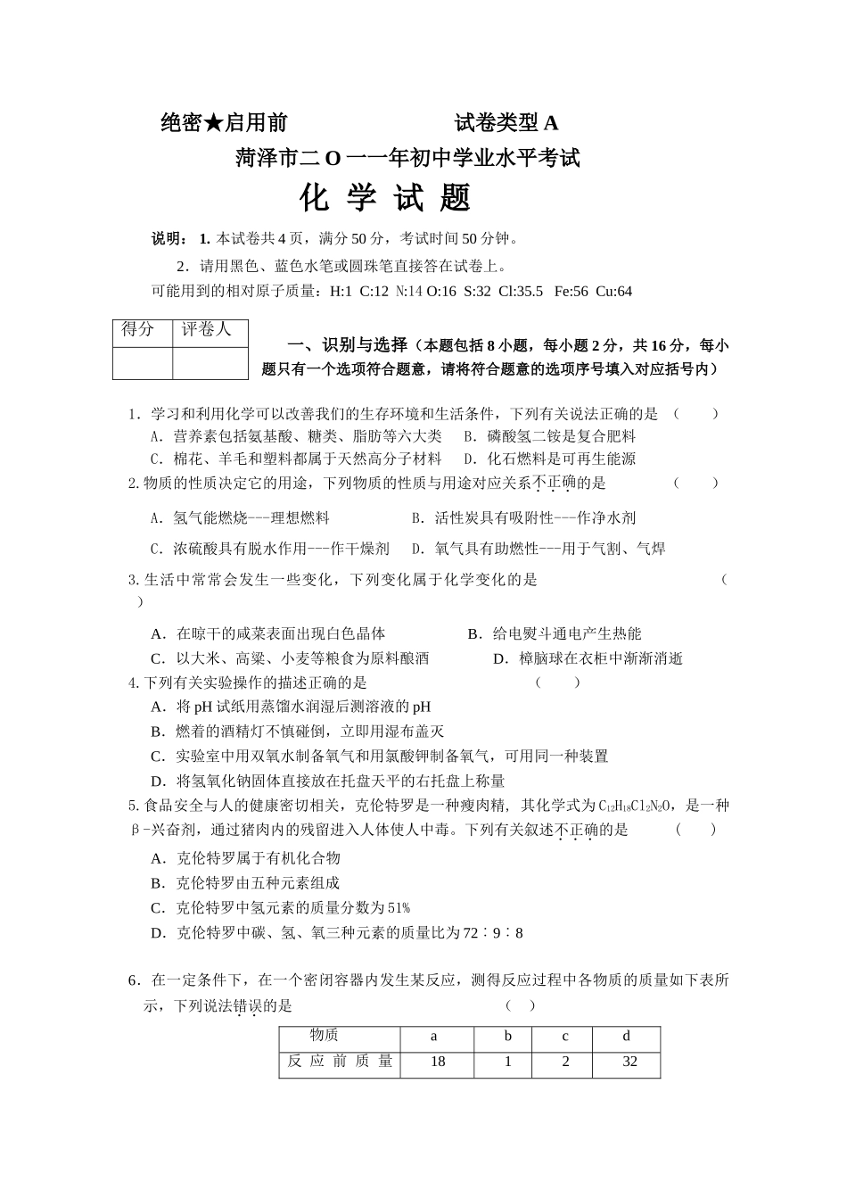 中考理化生菏泽中考化学试题及答案_第1页