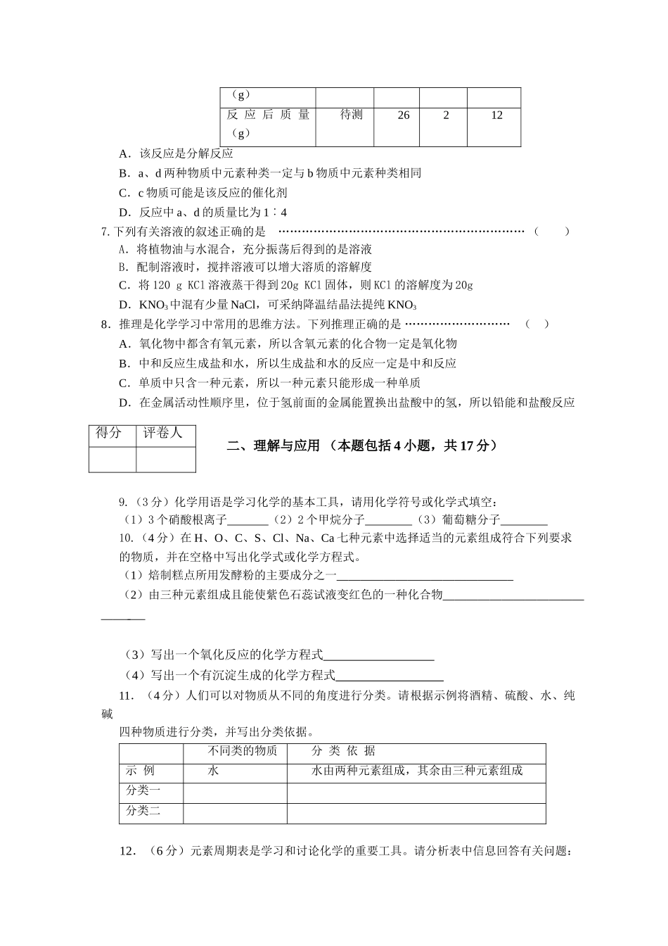 中考理化生菏泽中考化学试题及答案_第2页