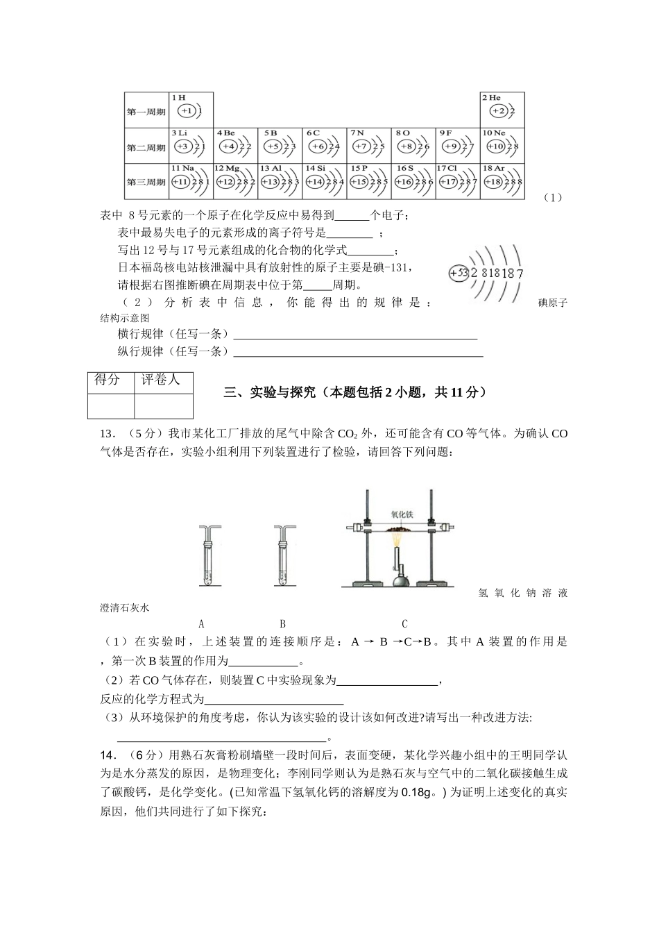 中考理化生菏泽中考化学试题及答案_第3页