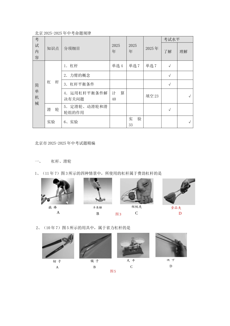 中考理化生简单机械_第1页