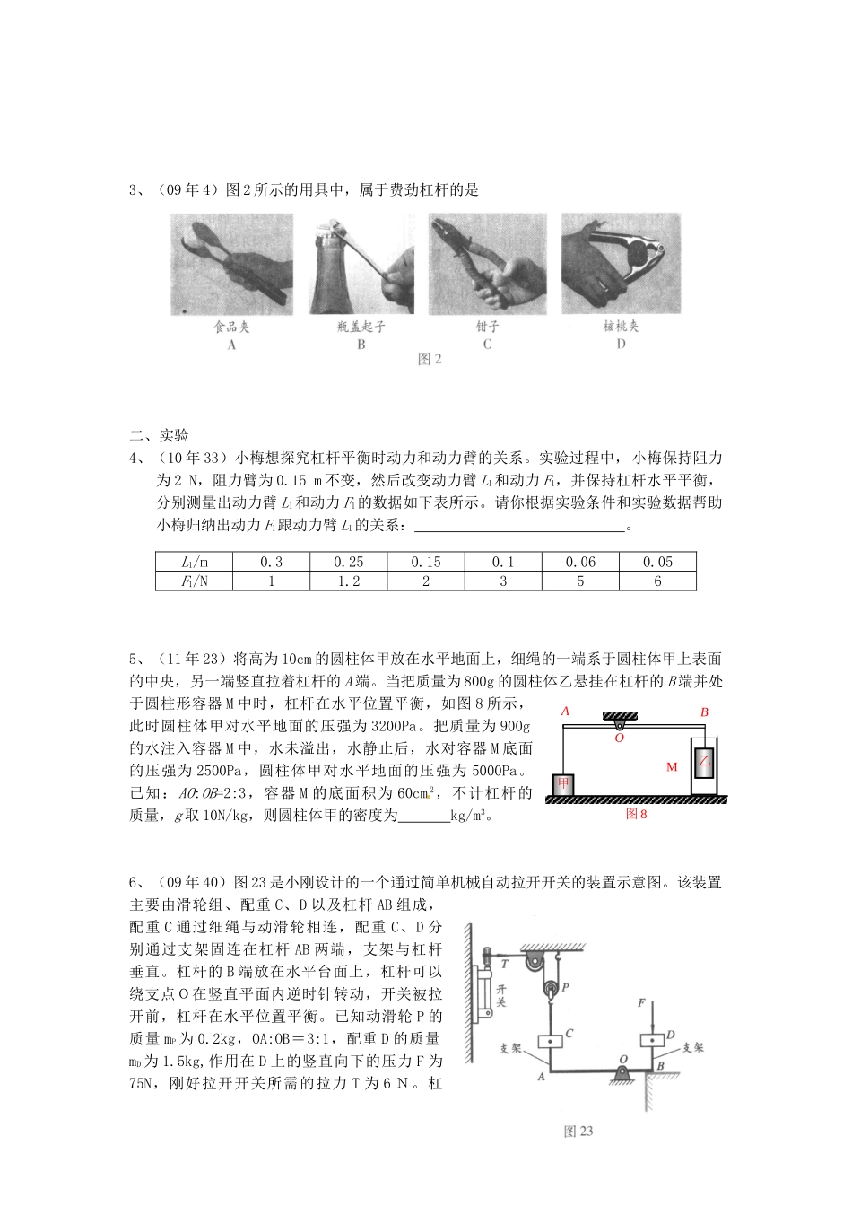 中考理化生简单机械_第2页