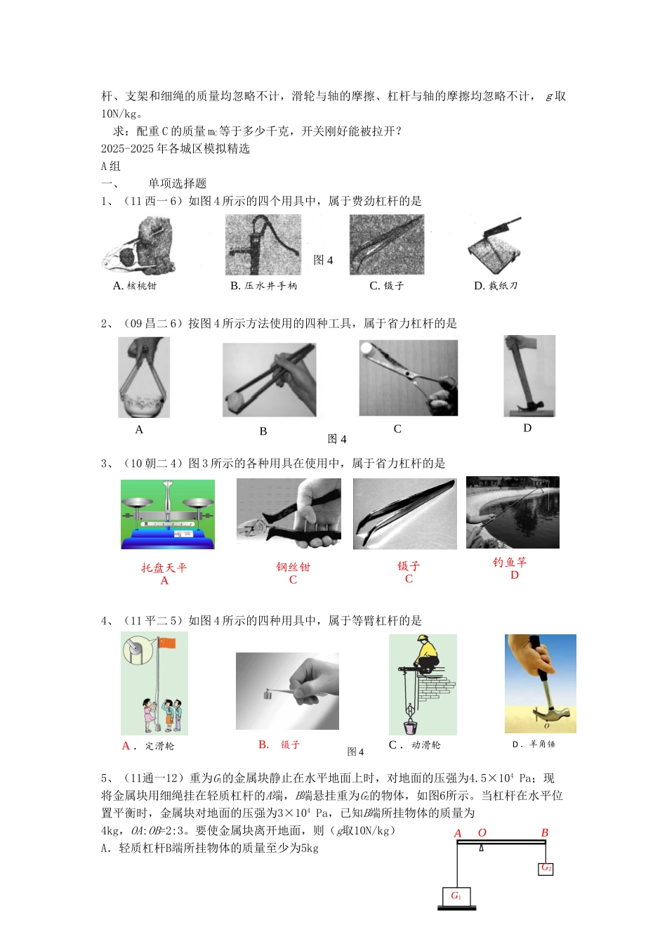 中考理化生简单机械_第3页