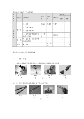 中考理化生简单机械
