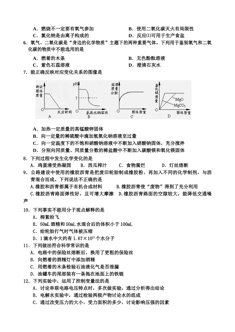 中考理综模拟试卷2_第2页