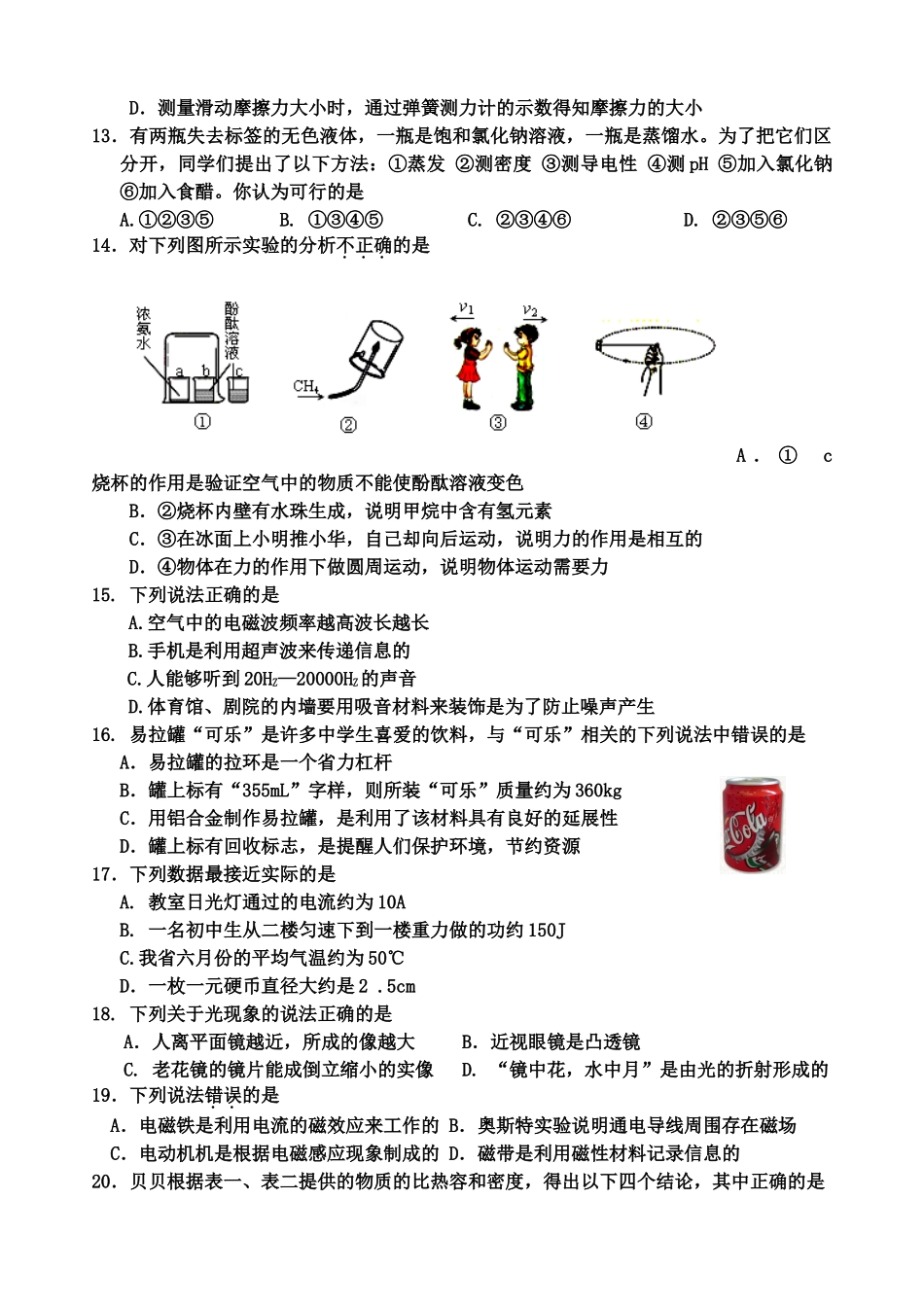 中考理综模拟试卷2_第3页