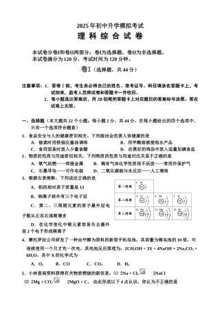 中考理综模拟试卷2