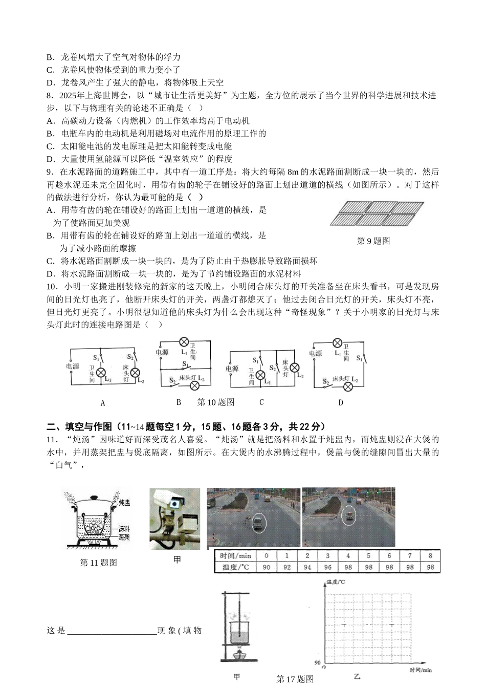 中考理化生黄冈市中考模拟考试物理试题及评分标准_第2页