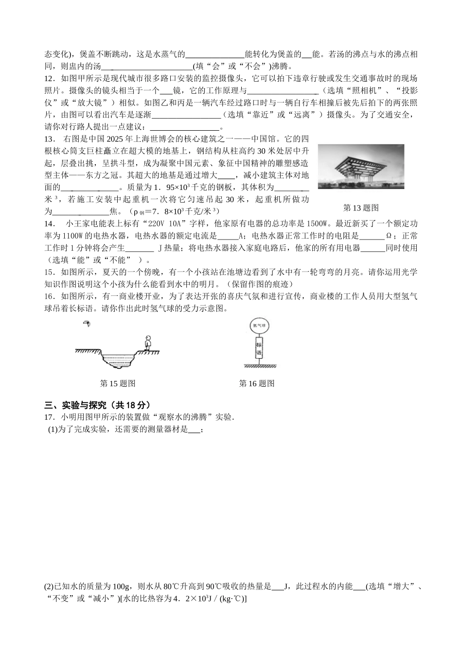 中考理化生黄冈市中考模拟考试物理试题及评分标准_第3页