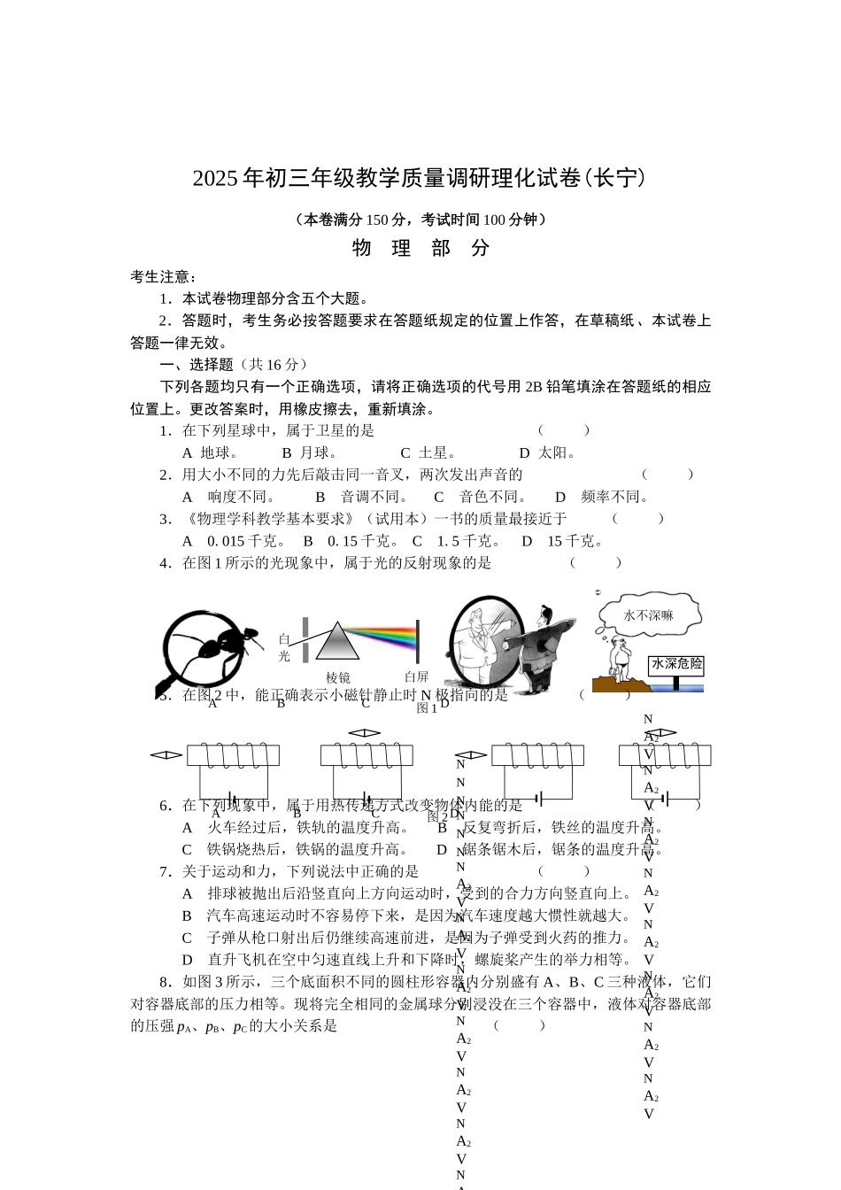中考理化生长宁区初三年级教学质量调研理化试卷_第1页