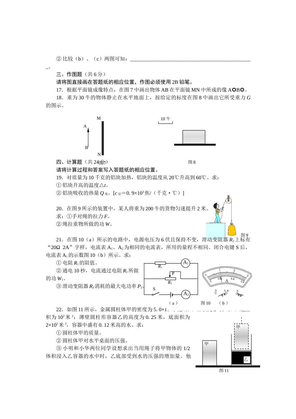 中考理化生长宁区初三年级教学质量调研理化试卷_第3页