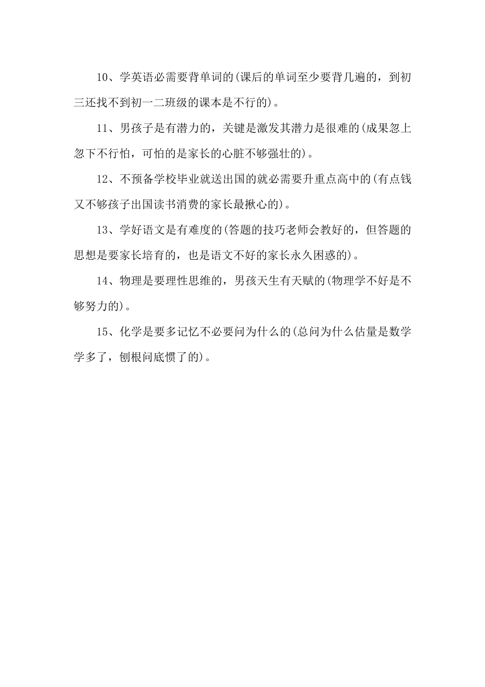 中考生家长如何帮助孩子复习冲刺十五条_第2页