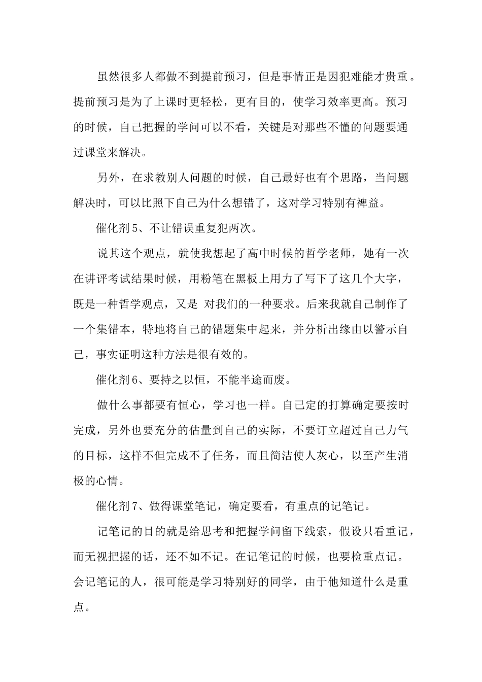 中考生快速踏入优秀生行列的八大好习惯_第2页