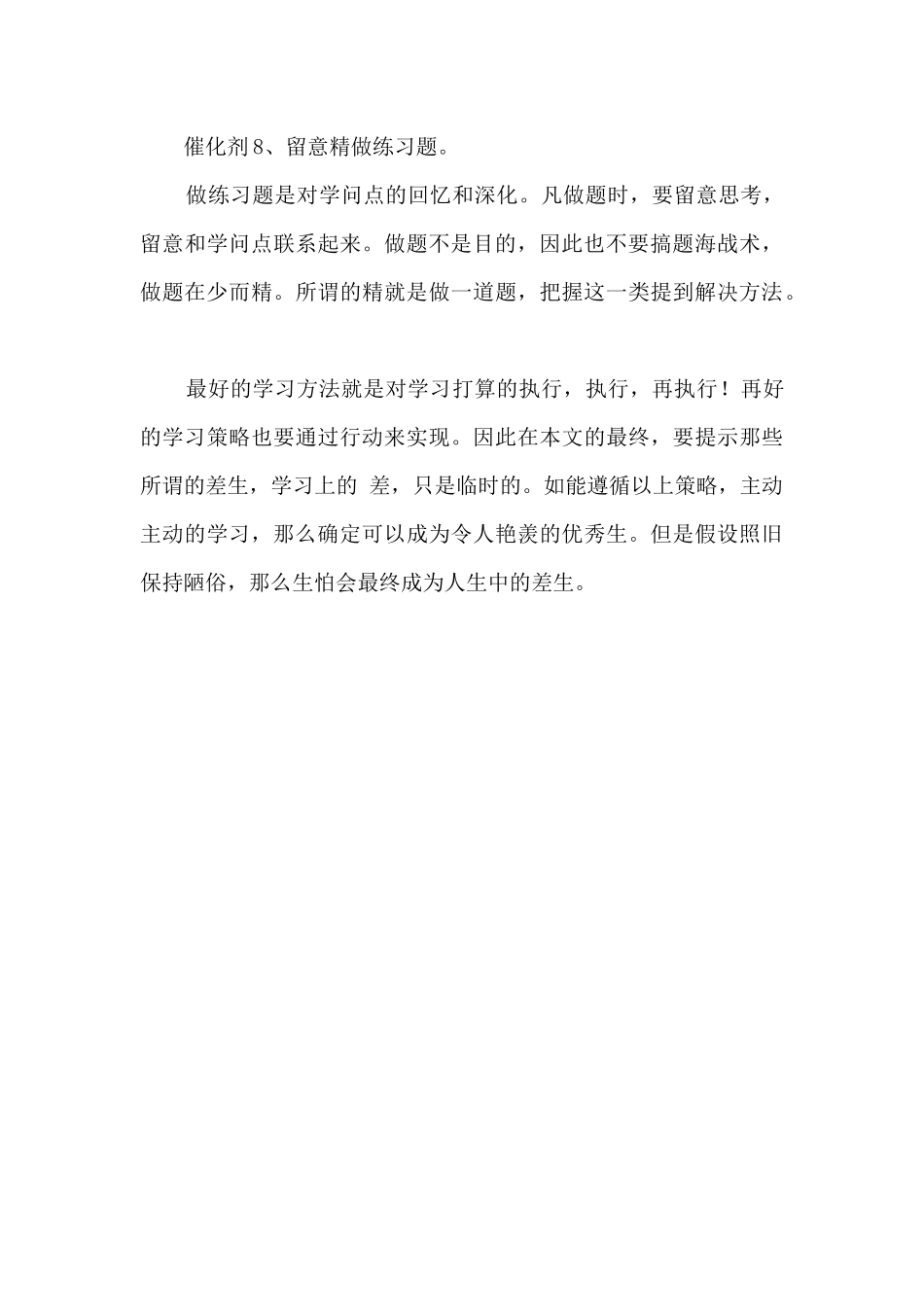 中考生快速踏入优秀生行列的八大好习惯_第3页