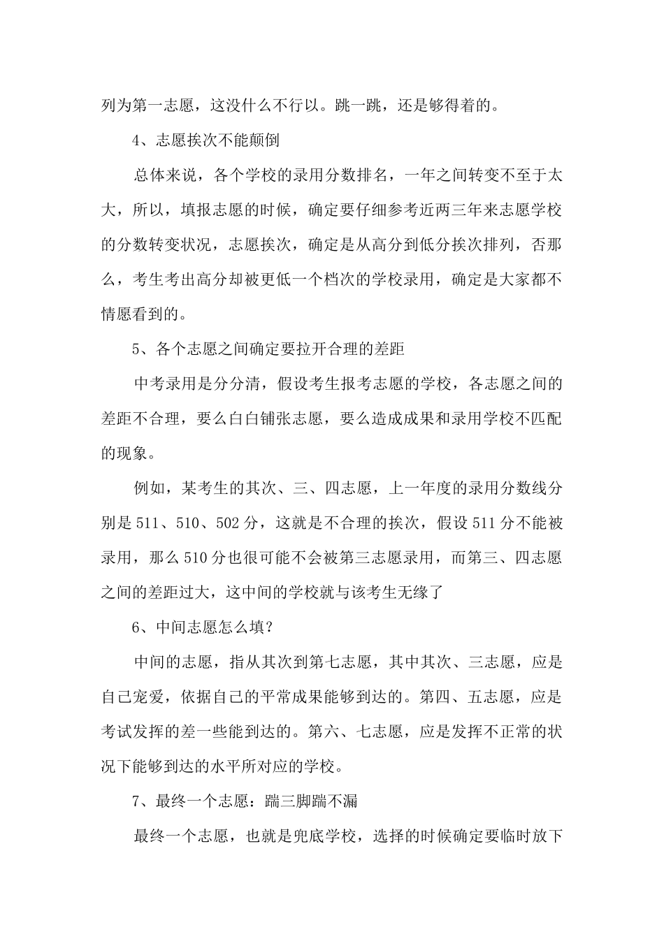 中考生必看：成功填报志愿的七大原则_第2页