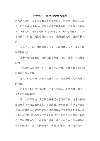 中考生十一假期化学复习攻略