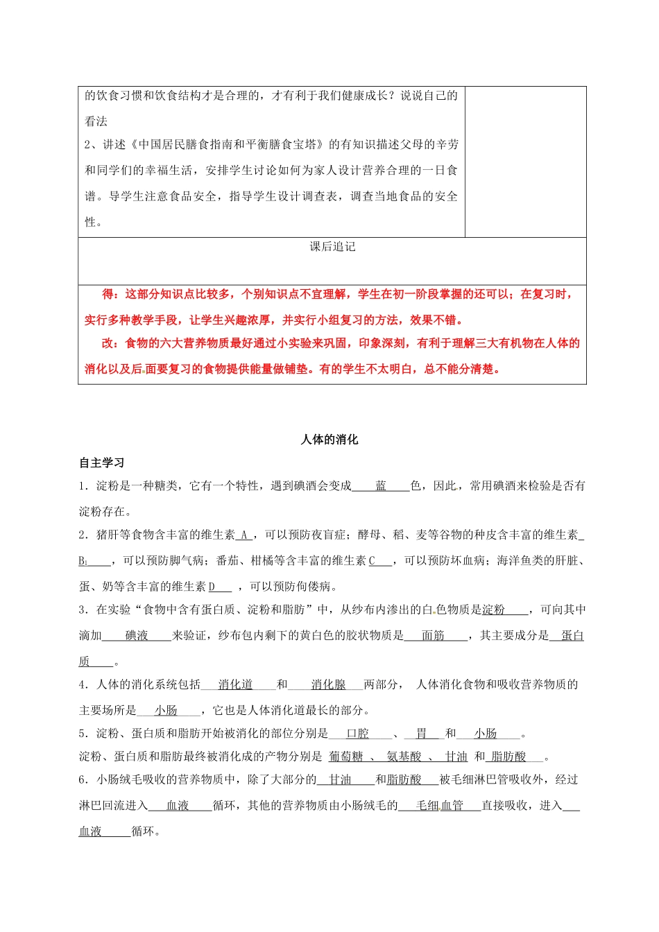 中考生物-2-消化系统复习教案1_第2页