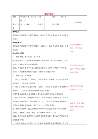 中考生物-2-消化系统复习教案1