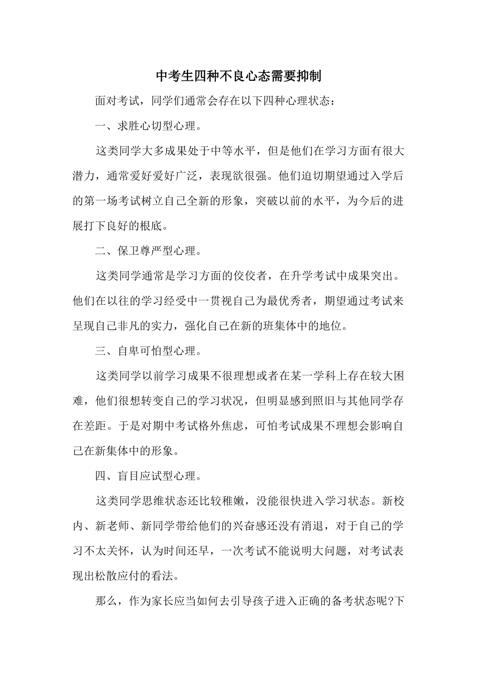 中考生四种不良心态需要克服_第1页