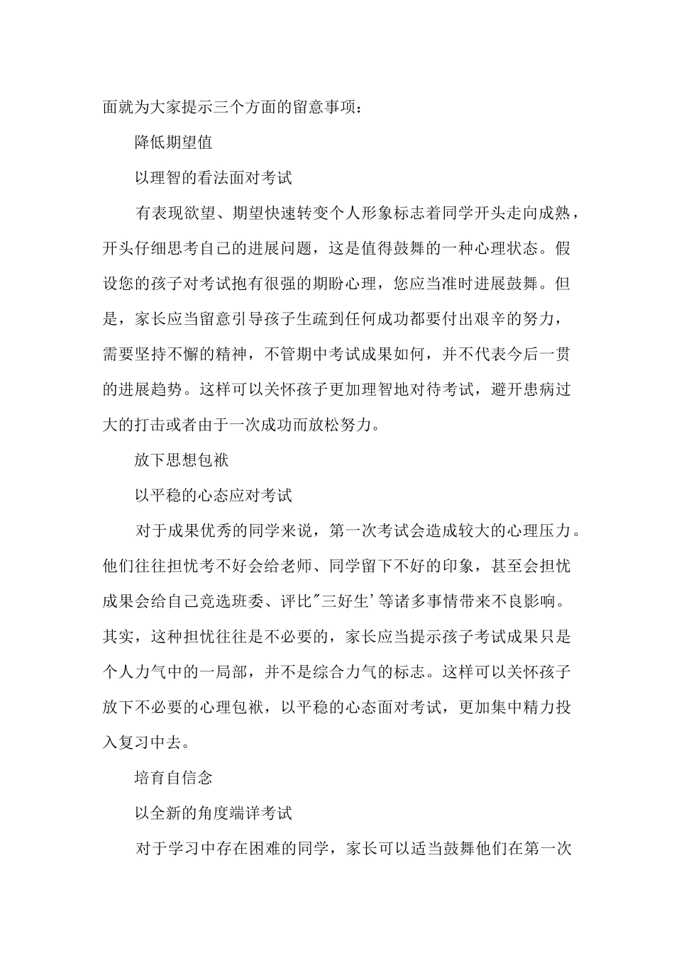 中考生四种不良心态需要克服_第2页